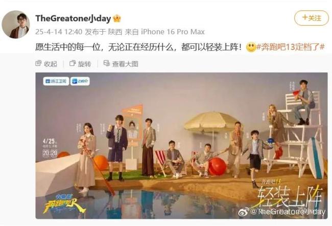 《奔跑吧》禁止任何形式应援物，呼吁大家理性表达喜爱