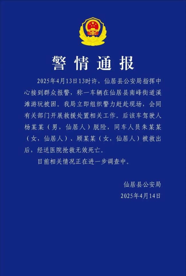 警方通报一越野车涉水被冲走