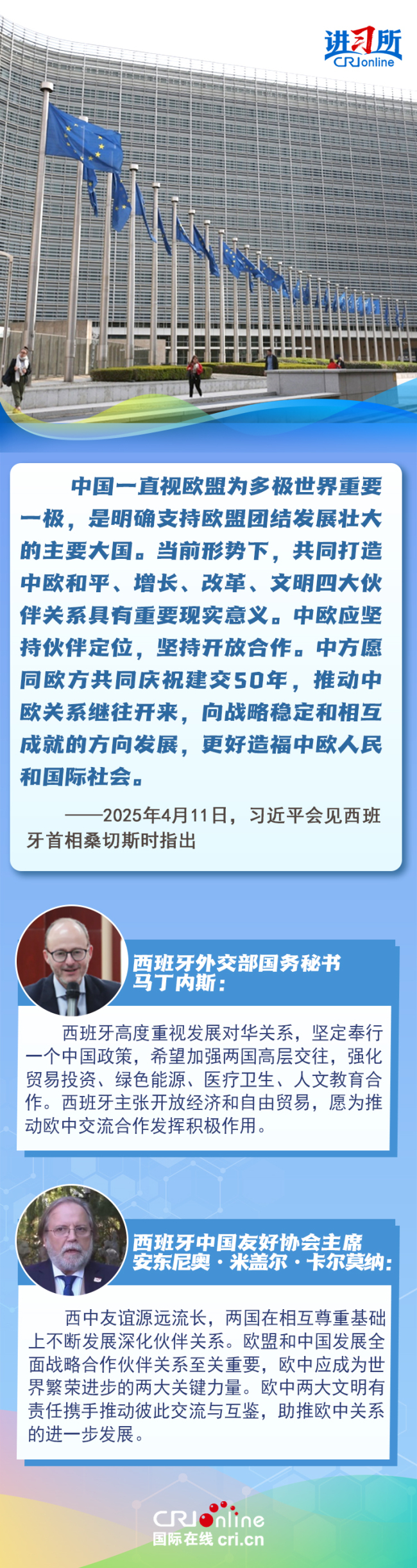 【讲习所·中国与世界】习近平：中西要推动构建公正合理的全球治理体系