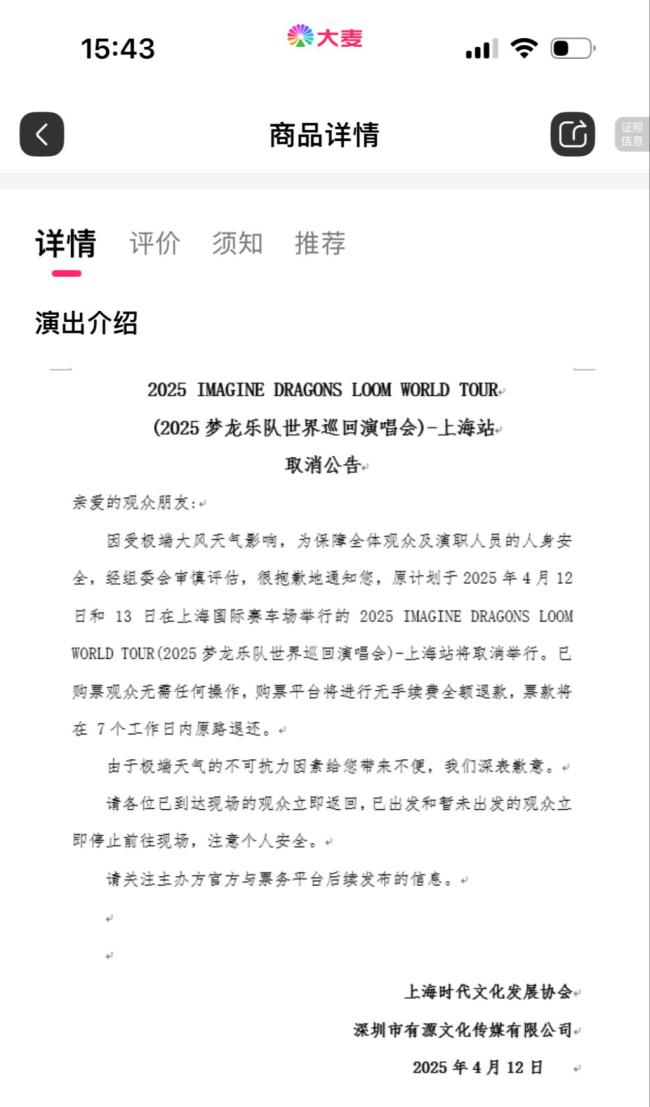 梦龙上海演唱会取消
