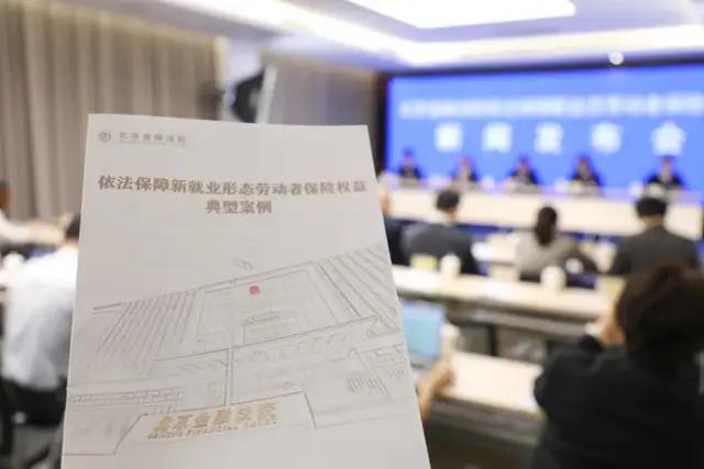 保费从工资中自动扣除？买了保险遭拒赔？且看司法如何保障新业态劳动者保险权益