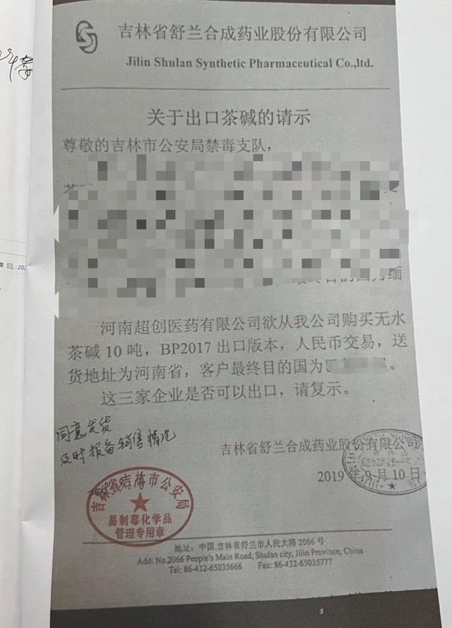 药企销售茶碱流转后部分被用于制毒 销售人员被判15年