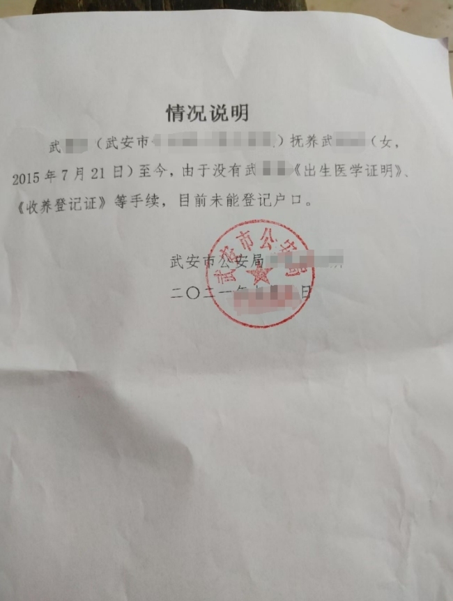 女子称收养女婴10年仍是黑户 户口难题待解