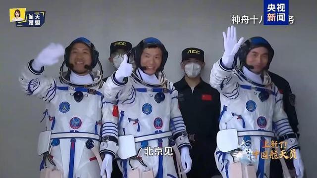 航天员解锁“躺着上太空”硬核知识点 揭秘进舱全流程