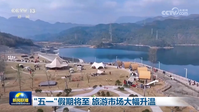 “五一”将至旅游市场大幅升温 预订人次显著增长
