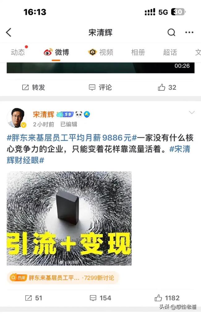 胖东来拟起诉宋清辉 经济学家言论引争议
