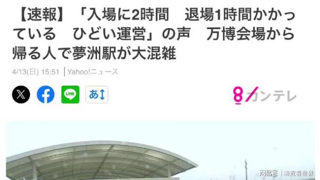 大阪世博2.3亿美元木建筑漏雨！网友痛呼：千万别来……