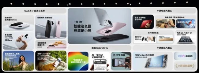 一加13T测评 小屏旗舰的平衡之道