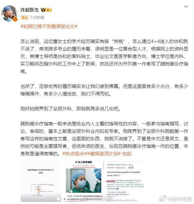 董袭莹带出的五大疑点待协和等解答 医学跨界引质疑