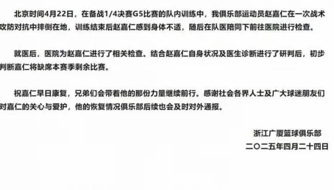 广厦男篮伤病对冲击季后赛有何影响 主力锋线伤退雪上加霜