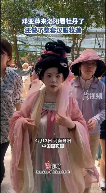 邓亚萍来洛阳看牡丹被偶遇