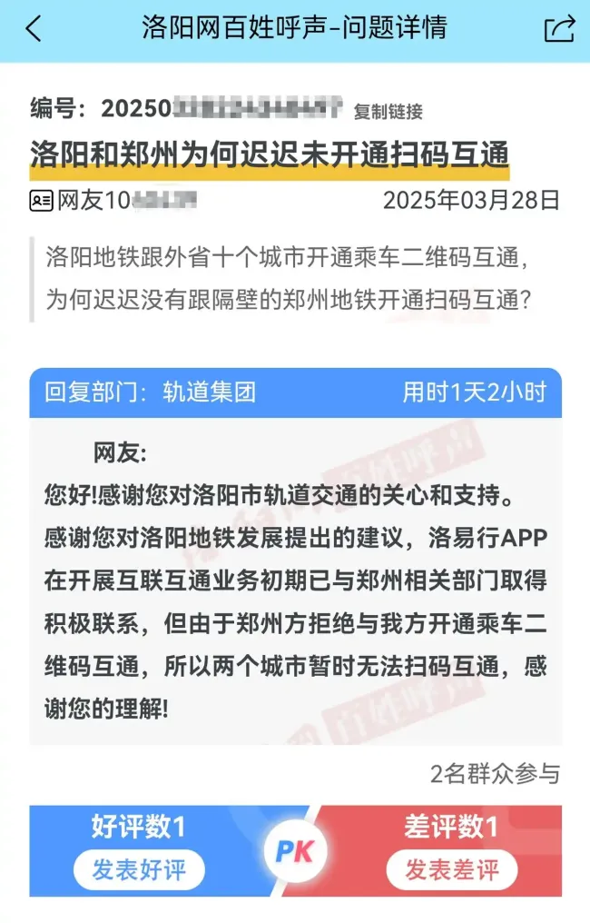 洛阳轨道集团：郑州地铁拒互通乘车码