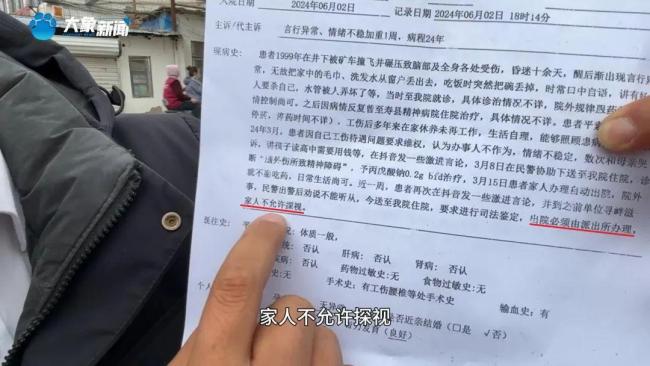 男子被关精神病院出院后查出没患病 家属反对无效