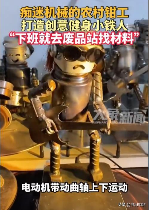 痴迷机械的农村钳工打造健身小铁人，网友直呼：申请专利吧！