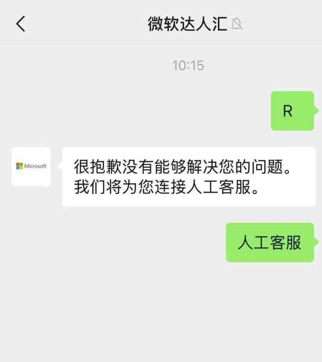 微软一天裁员2000人 技术支持客服无法接入人工