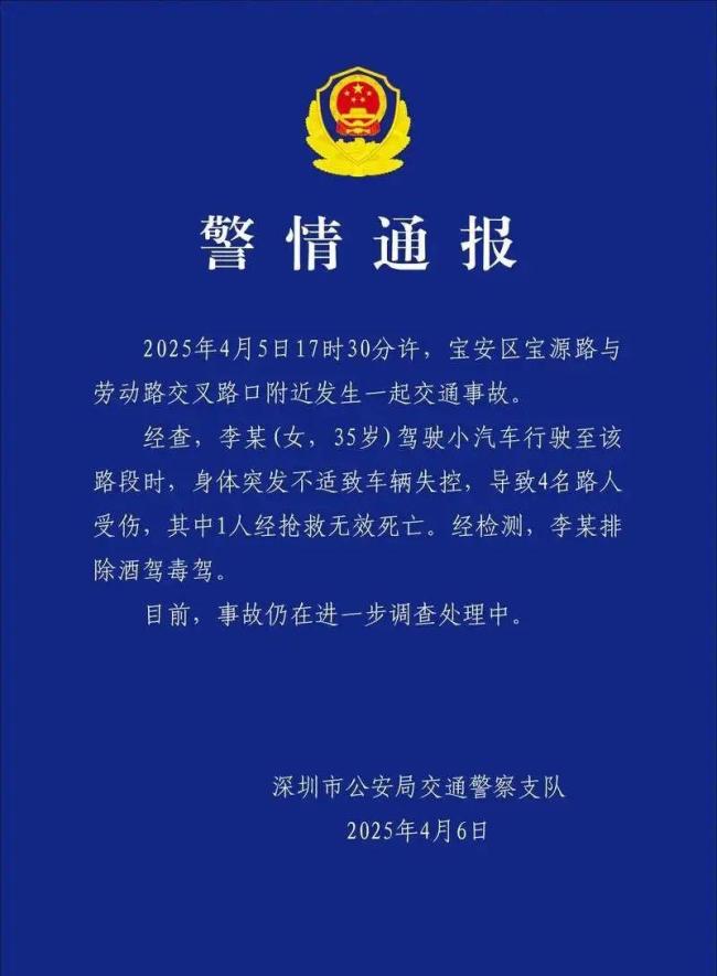 警方通报女子驾车突发不适车辆失控