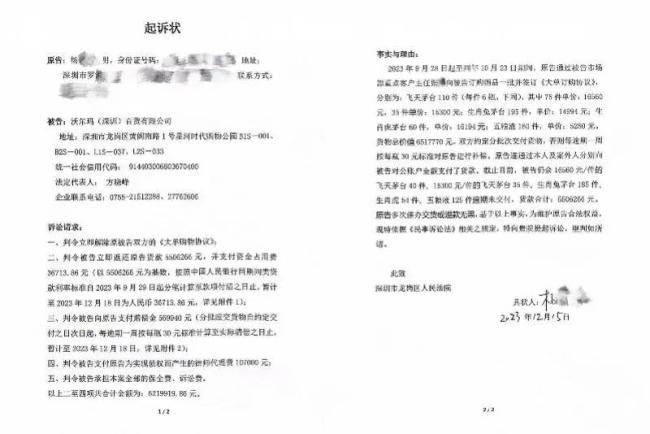 山姆回应网友转账500多万元未收到货 内部管理漏洞引关注