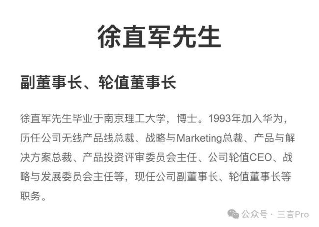 余承东不再担任华为车BU董事长 职务调整揭晓