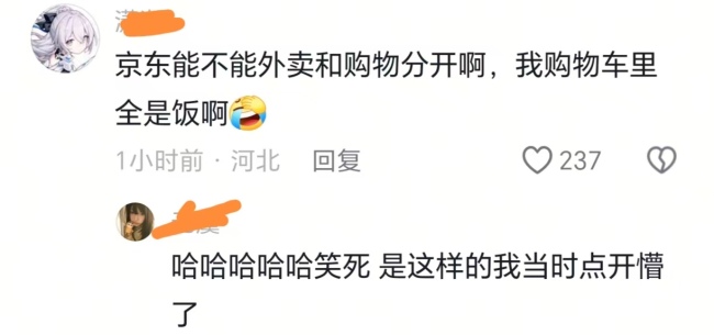 点京东外卖记得改地址 快递惯性引发配送乌龙
