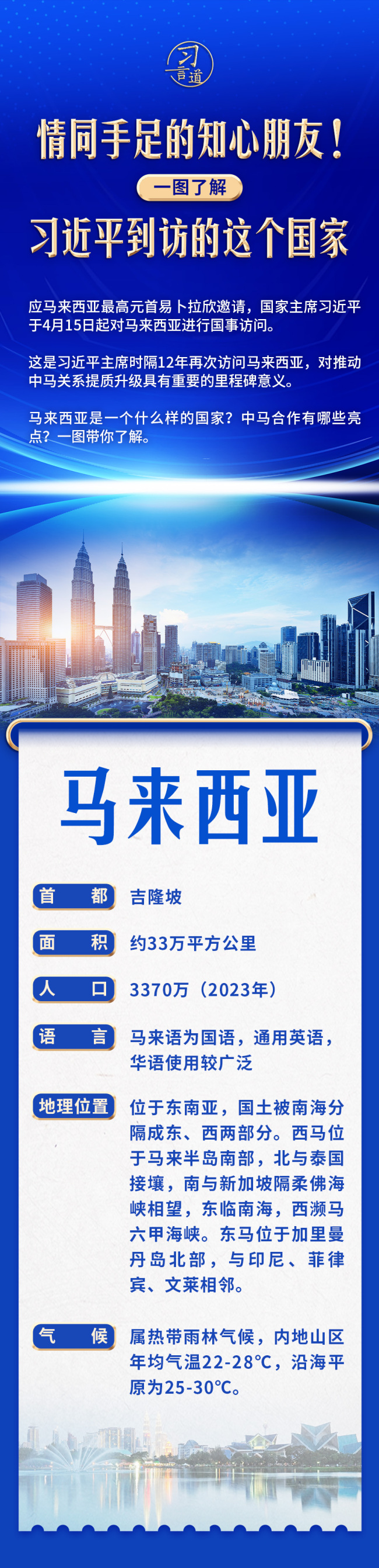 习言道丨情同手足的知心朋友！一图了解习近平到访的这个国家