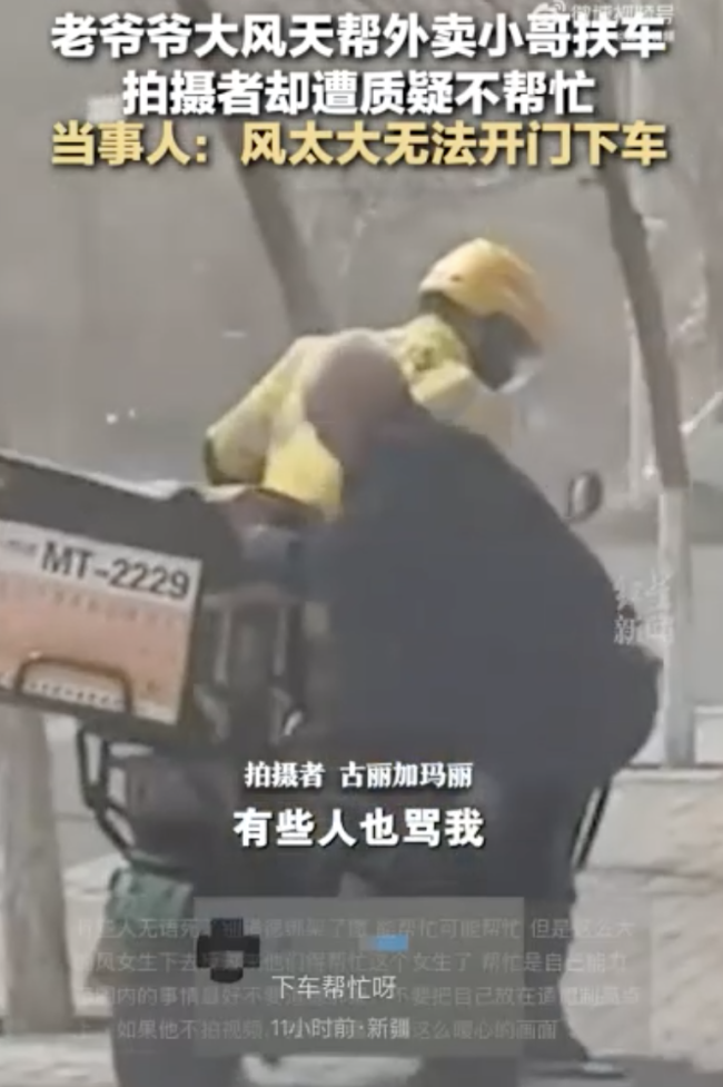 狂风下的温暖！老人冲上去帮外卖小哥扶住电动车