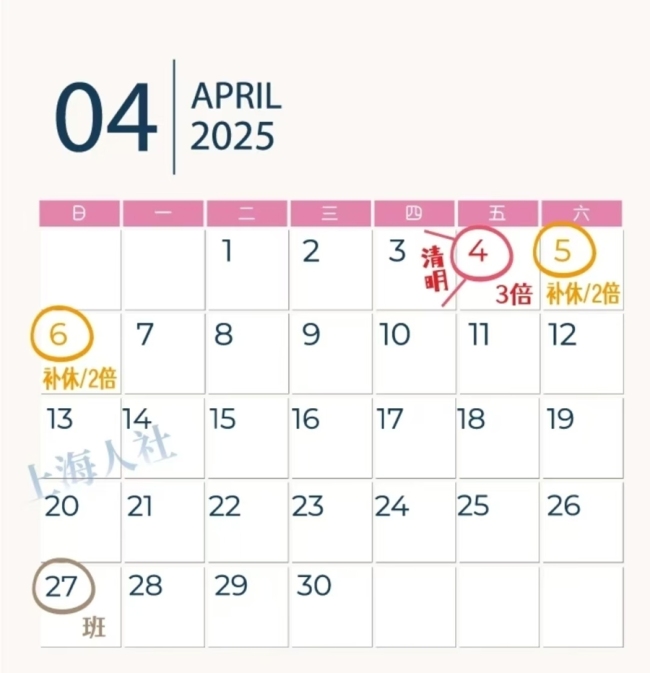 清明节加班工资怎么算 假期加班费详解
