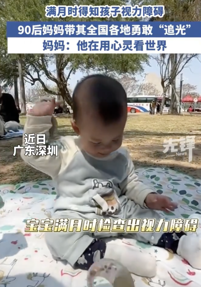 95后妈妈带1岁视障宝宝勇敢追光 共赴希望之旅