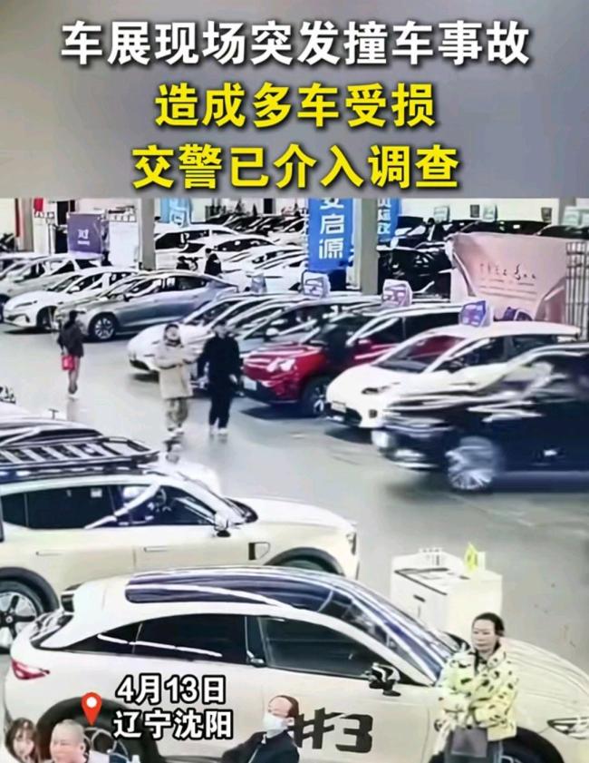 沈阳车展一SUV引发多车碰撞