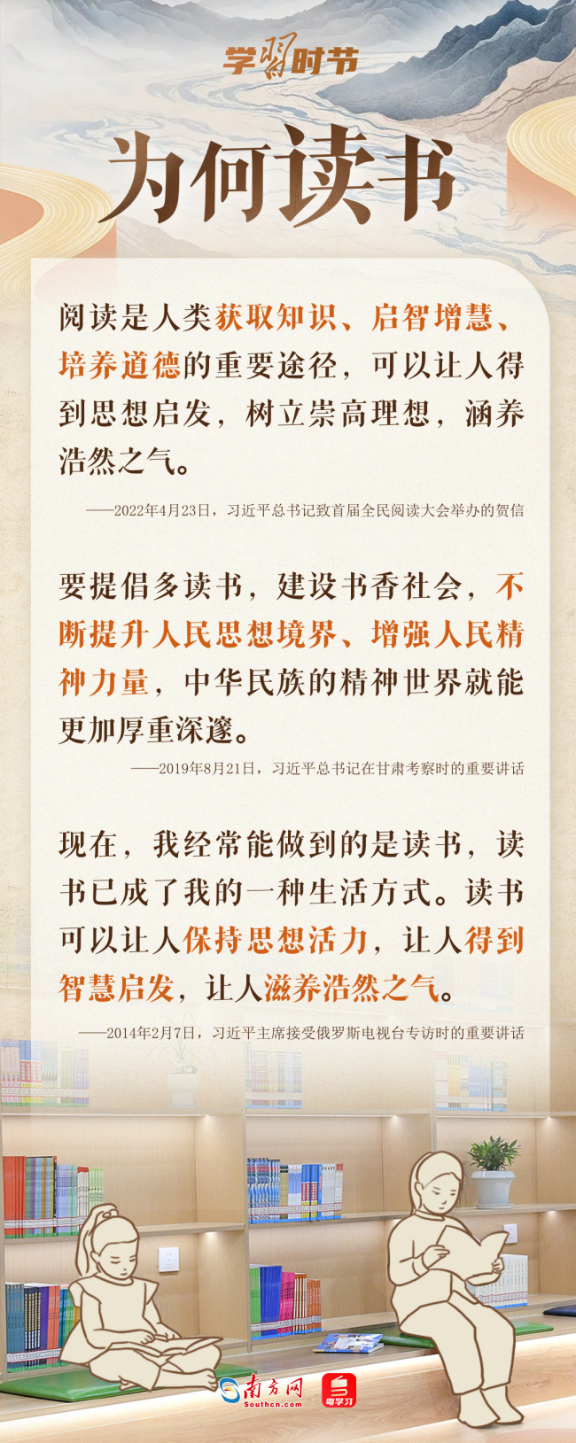 学习时节｜总书记的“读书指南”