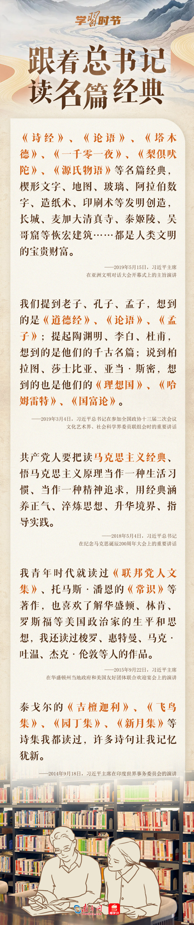 学习时节｜总书记的“读书指南”