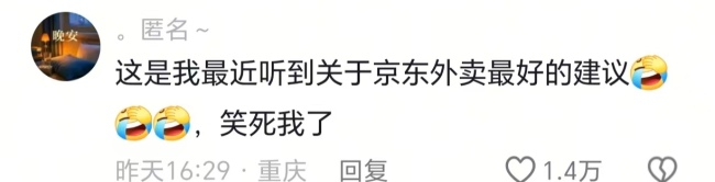 点京东外卖记得改地址 快递惯性引发配送乌龙
