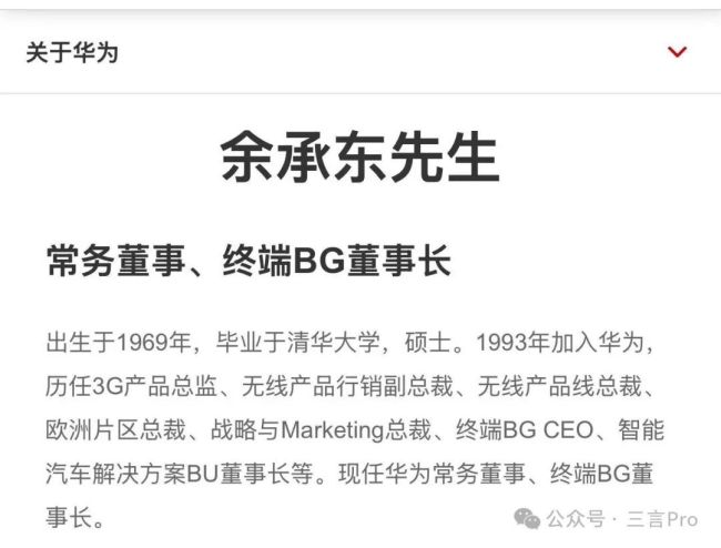 余承东不再担任华为车BU董事长 职务调整揭晓