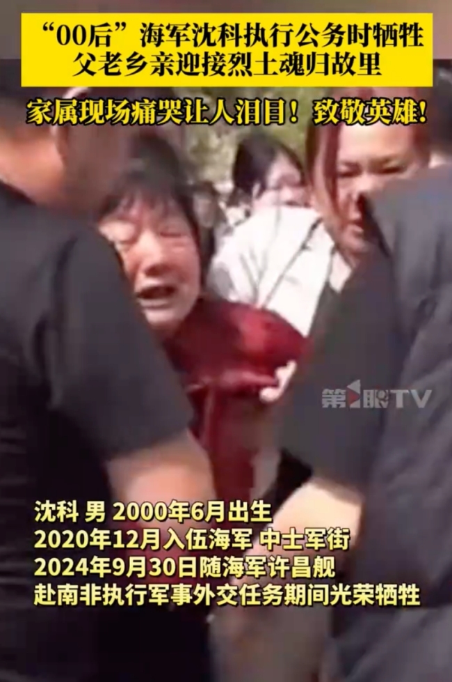 湘籍海军烈士沈科魂归岳阳