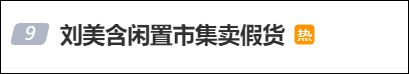 被曝“闲置市集卖假货”，知名女演员出镜致歉