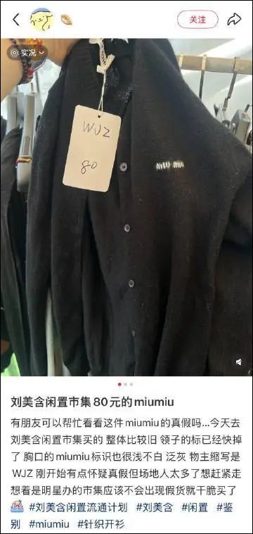 被曝“闲置市集卖假货”，知名女演员出镜致歉