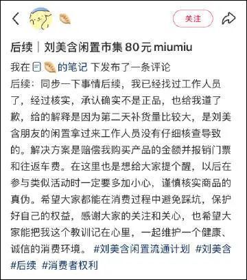 被曝“闲置市集卖假货”，知名女演员出镜致歉
