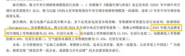 美的格力都说自己是“空调第一名”