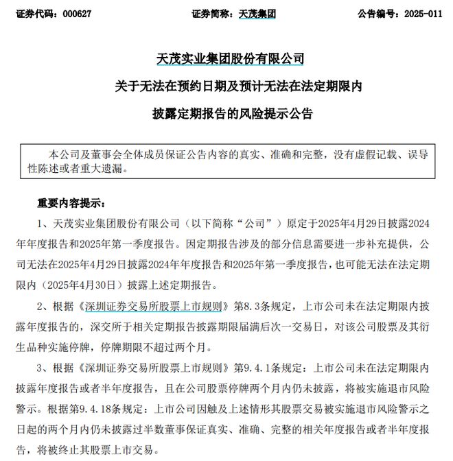 “鸡缸杯大佬”刘益谦旗下天茂集团宣布推迟发年报，股价一字跌停