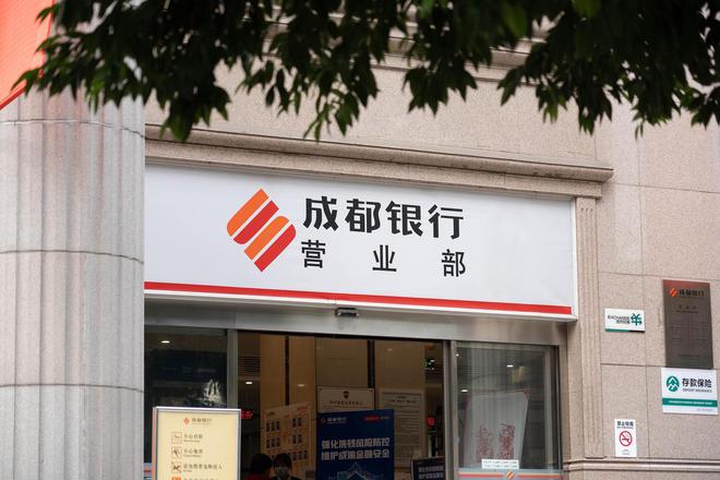 营收净利双双增长！成都银行发布2024年报，业绩创历史新高