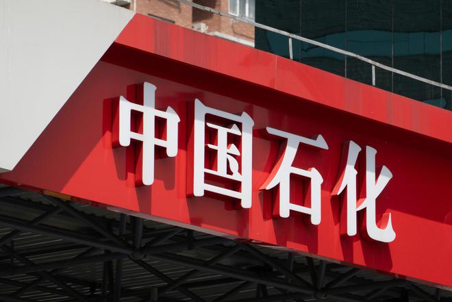 中国石化一季度投资收益亏损38亿元，财务总监回应