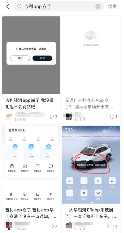 吉利APP、领克APP突然崩了！有车主路边苦等3小时等开锁，回应来了