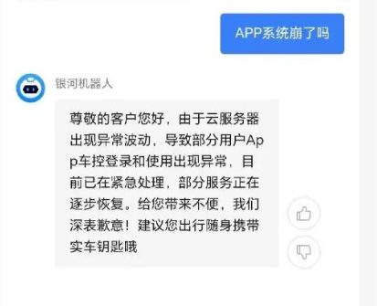 吉利APP、领克APP突然崩了！有车主路边苦等3小时等开锁，回应来了