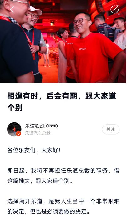 3月销量未达标，乐道总裁艾铁成“如约”辞职，由蔚来能源负责人沈斐接任