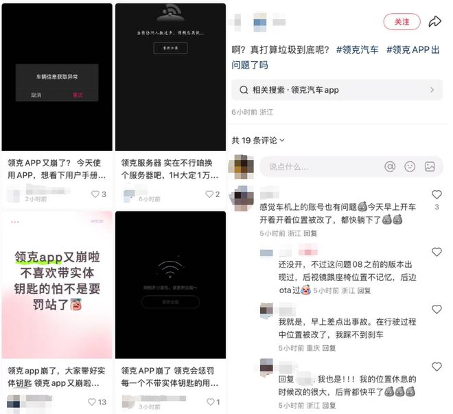 吉利APP、领克APP突然崩了！有车主路边苦等3小时等开锁，回应来了
