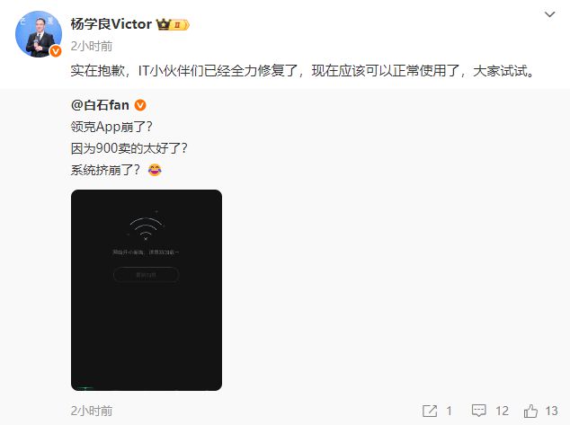吉利APP、领克APP突然崩了！有车主路边苦等3小时等开锁，回应来了