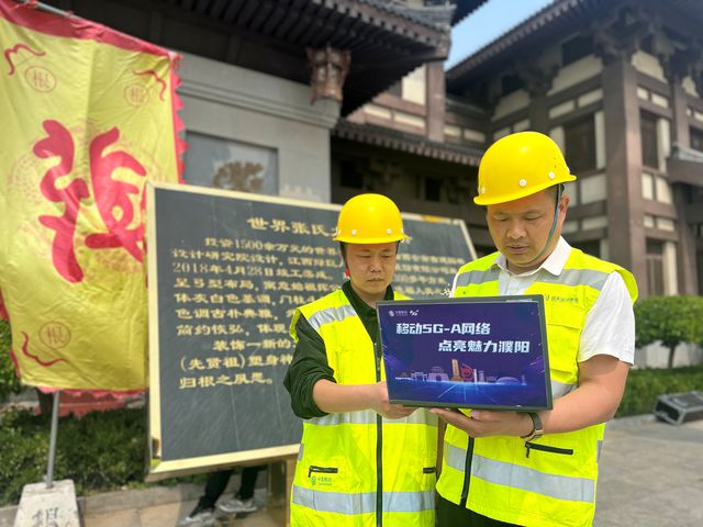 移起行 更出彩丨河南移动数字天幕护航全球张姓文化盛典