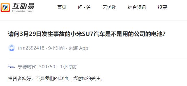 宁德时代回应爆燃的小米SU7事故：不是我们的电池