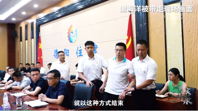 受贿625.5万！官员在会场被带走，现场画面曝光→