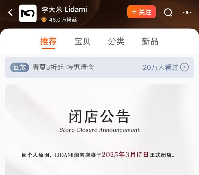 李大米等淘宝女装店“大撤退”，网店中介称转让量增4成，平台开始释放利好