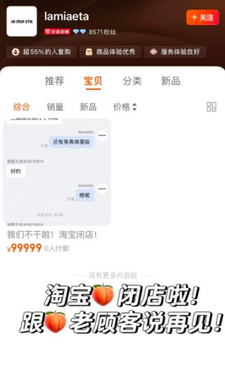 李大米等淘宝女装店“大撤退”，网店中介称转让量增4成，平台开始释放利好